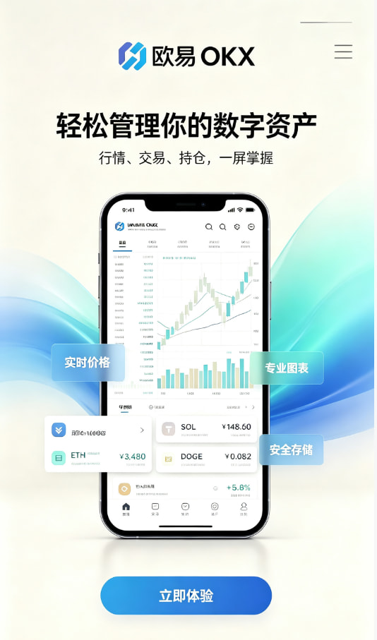 欧交易所app官方网站入口注册开户流程